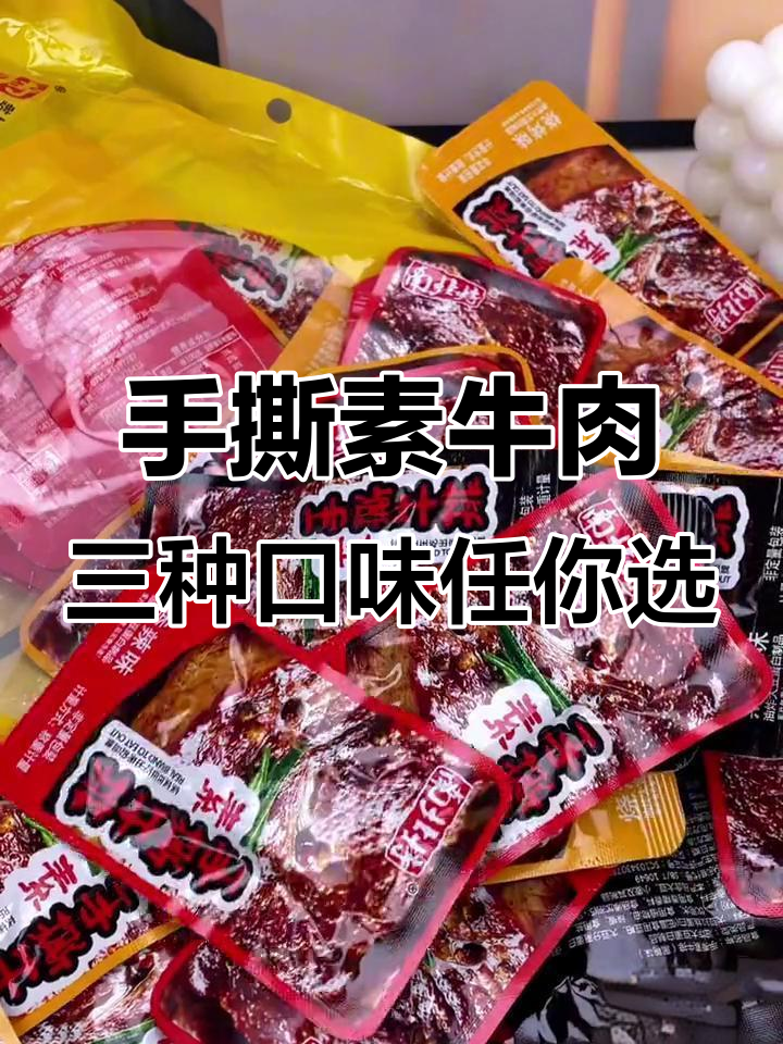 香辣素牛肉,追剧必备零食,豆制品也能吃出肉感