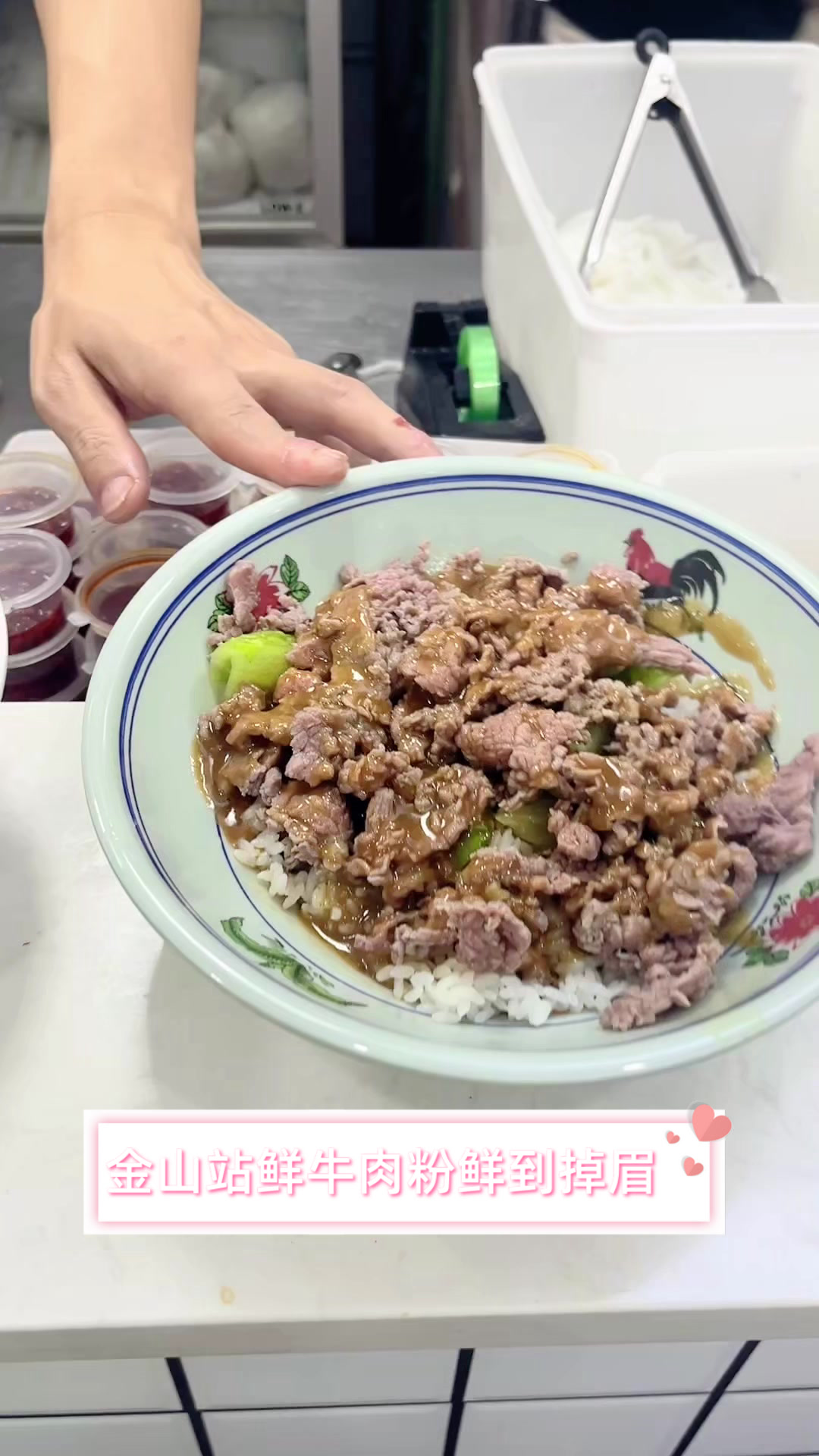 金山站鲜牛肉粉,鲜到掉眉