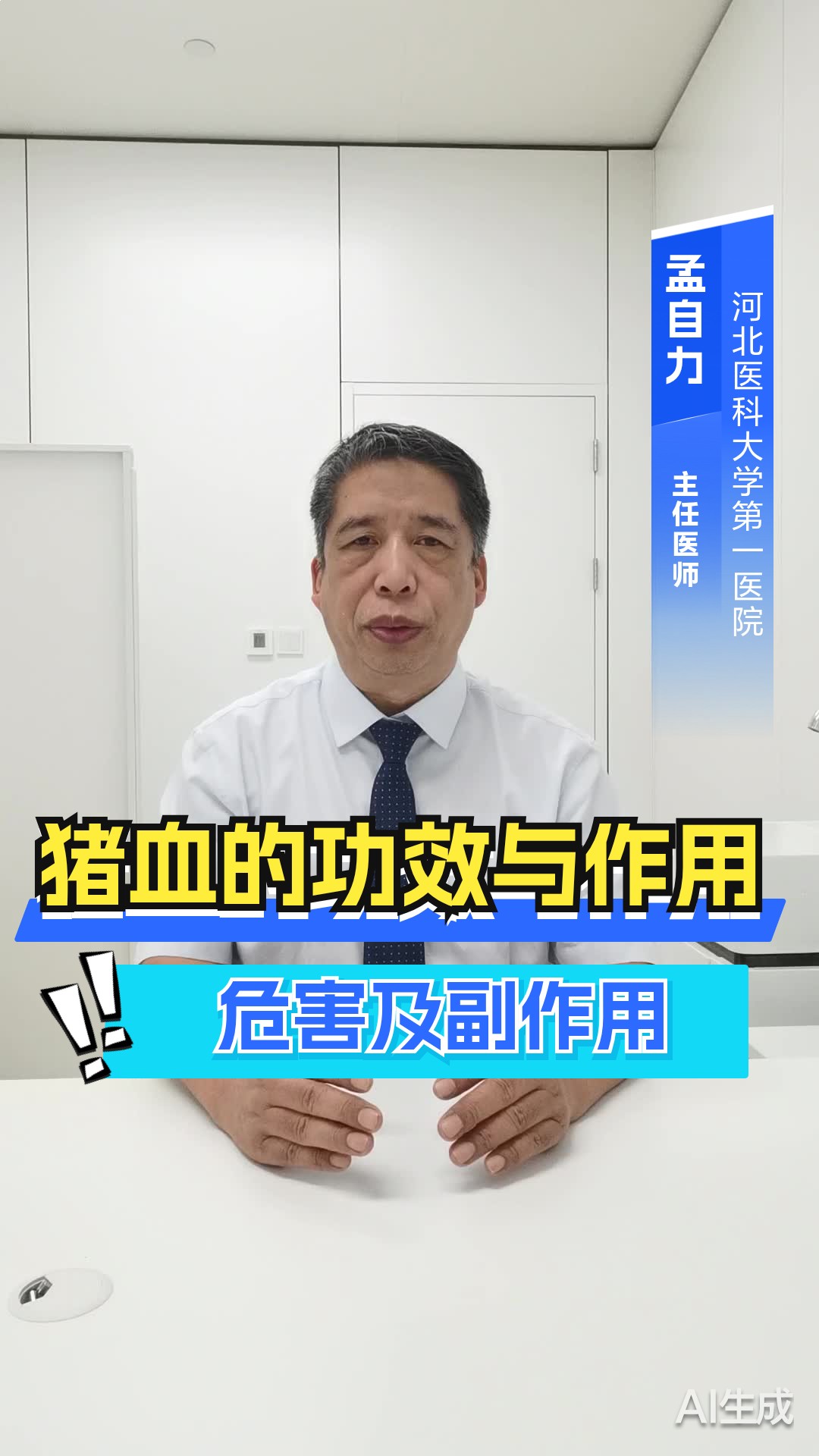 猪血的功效与作用危害及副作用
