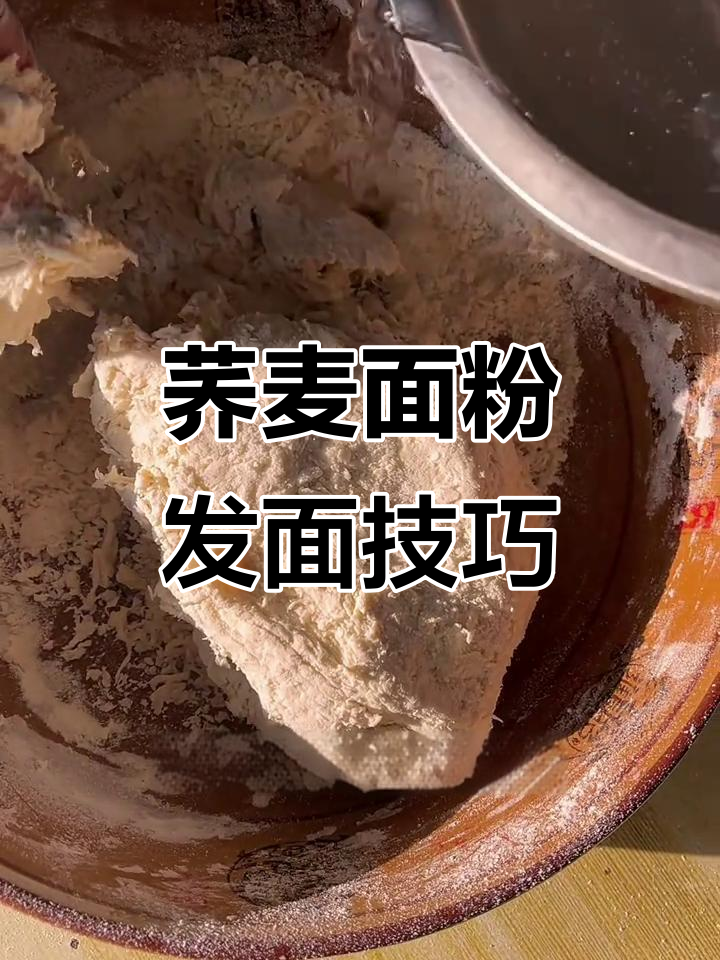 荞麦面馒头做法,粗粮与小麦粉完美搭配