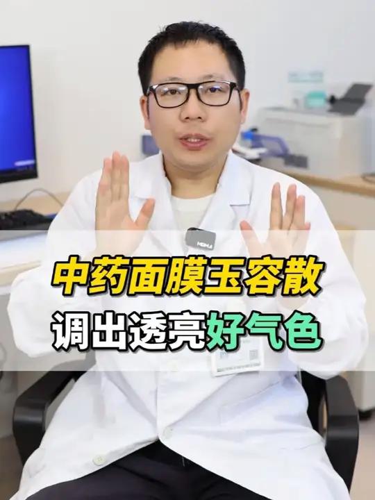 女生想要皮肤更白更红润,可以自制“中药美白面膜”,成本不过几块钱