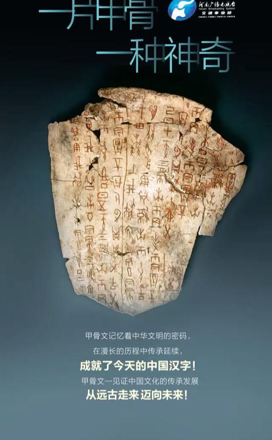 殷墟甲骨文|了不起的中国汉字