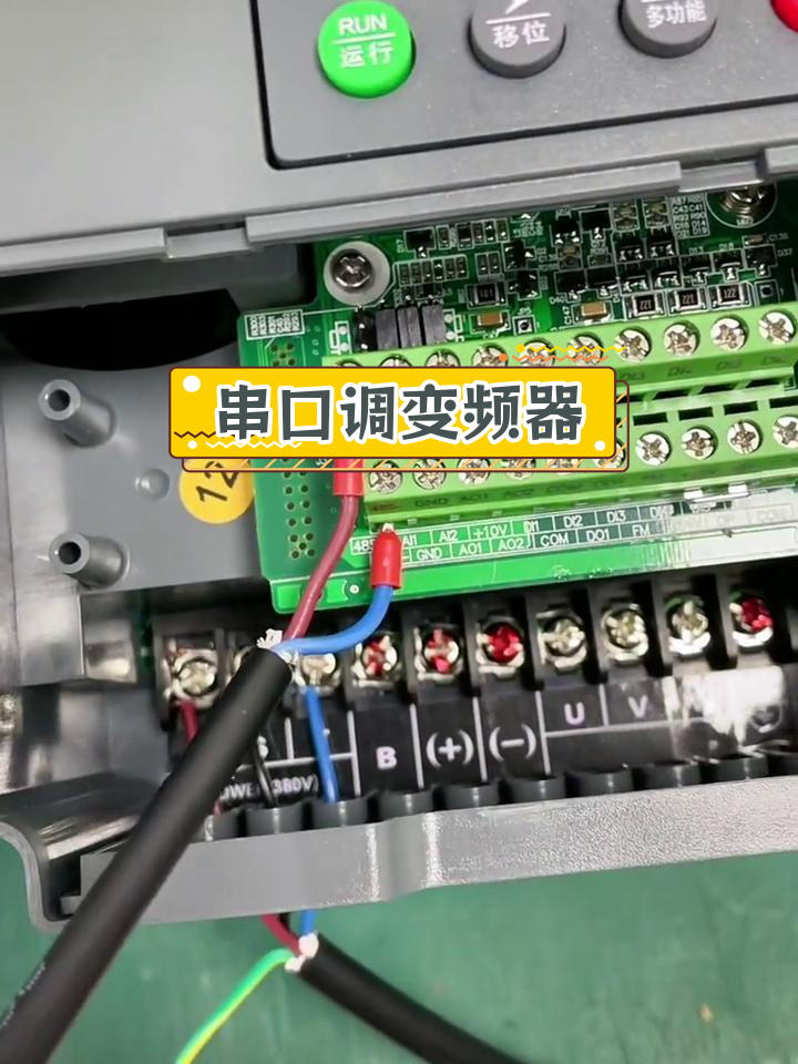 通过串口调试工具配置变频器参数