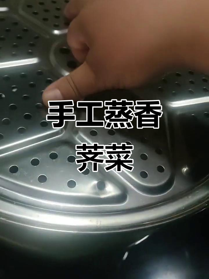 蒸香荠菜,纯手工制作美味小点心