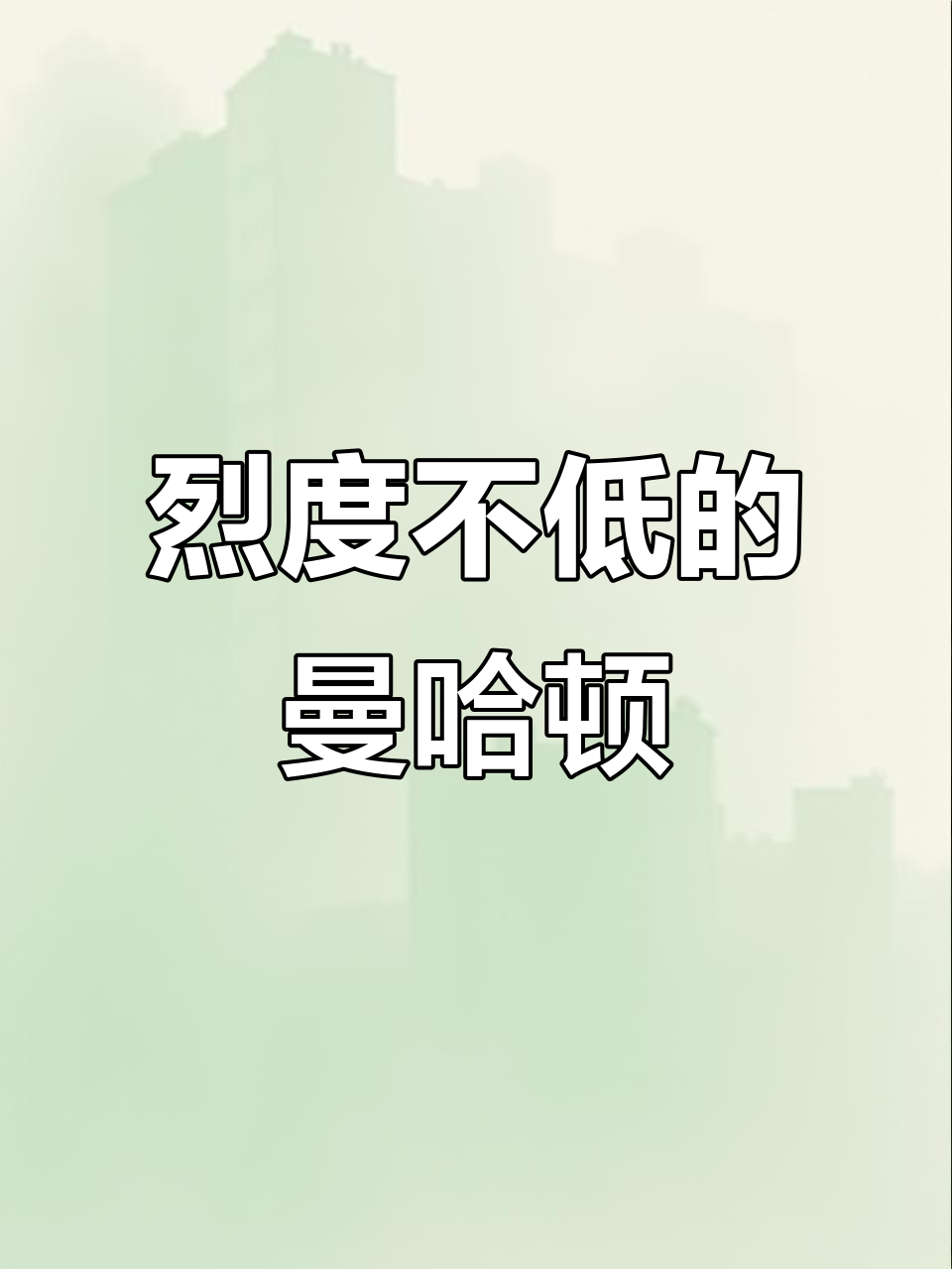 曼哈顿鸡尾酒:烈度堪比干马天尼,历史与巧克力的完美结合