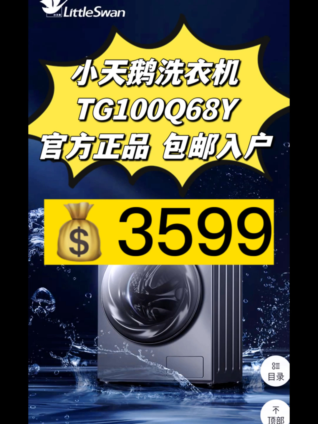 小天鹅洗衣机TG100Q68Y