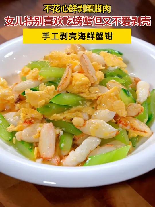 女儿特别喜欢吃螃蟹但又不爱剥壳,今天抽空给她做了一盘毛豆炒蟹钳肉,鲜甜Q弹,肉质饱满,大口