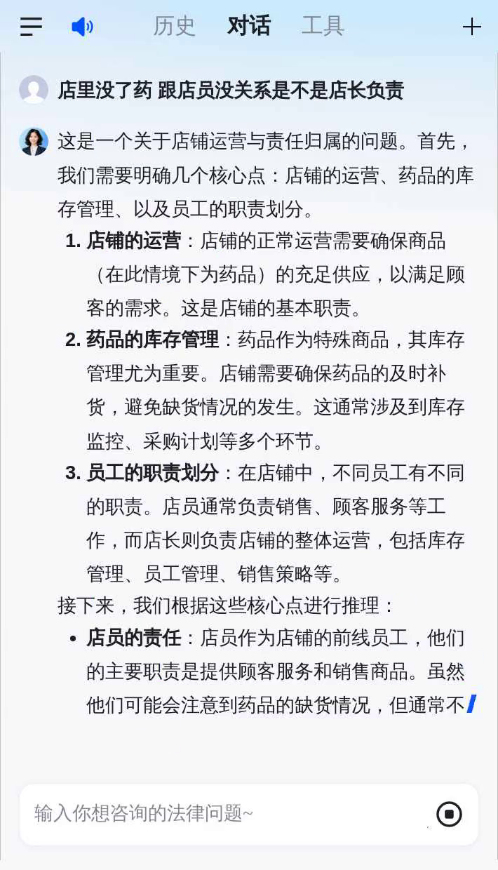 店里没了药 跟店员没关系是不是店长负责