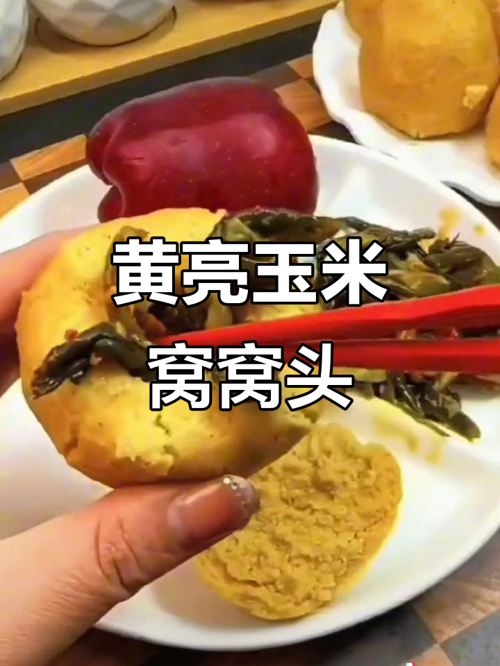 玉米窝窝头,松软又营养,家人都爱吃