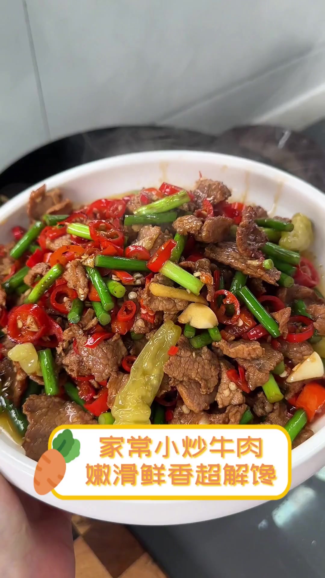 家常小炒牛肉,嫩滑鲜香超解馋