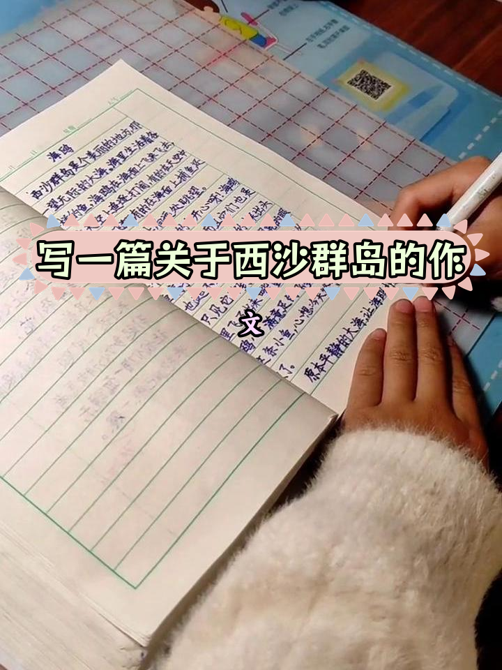 西沙群岛的美丽与富饶