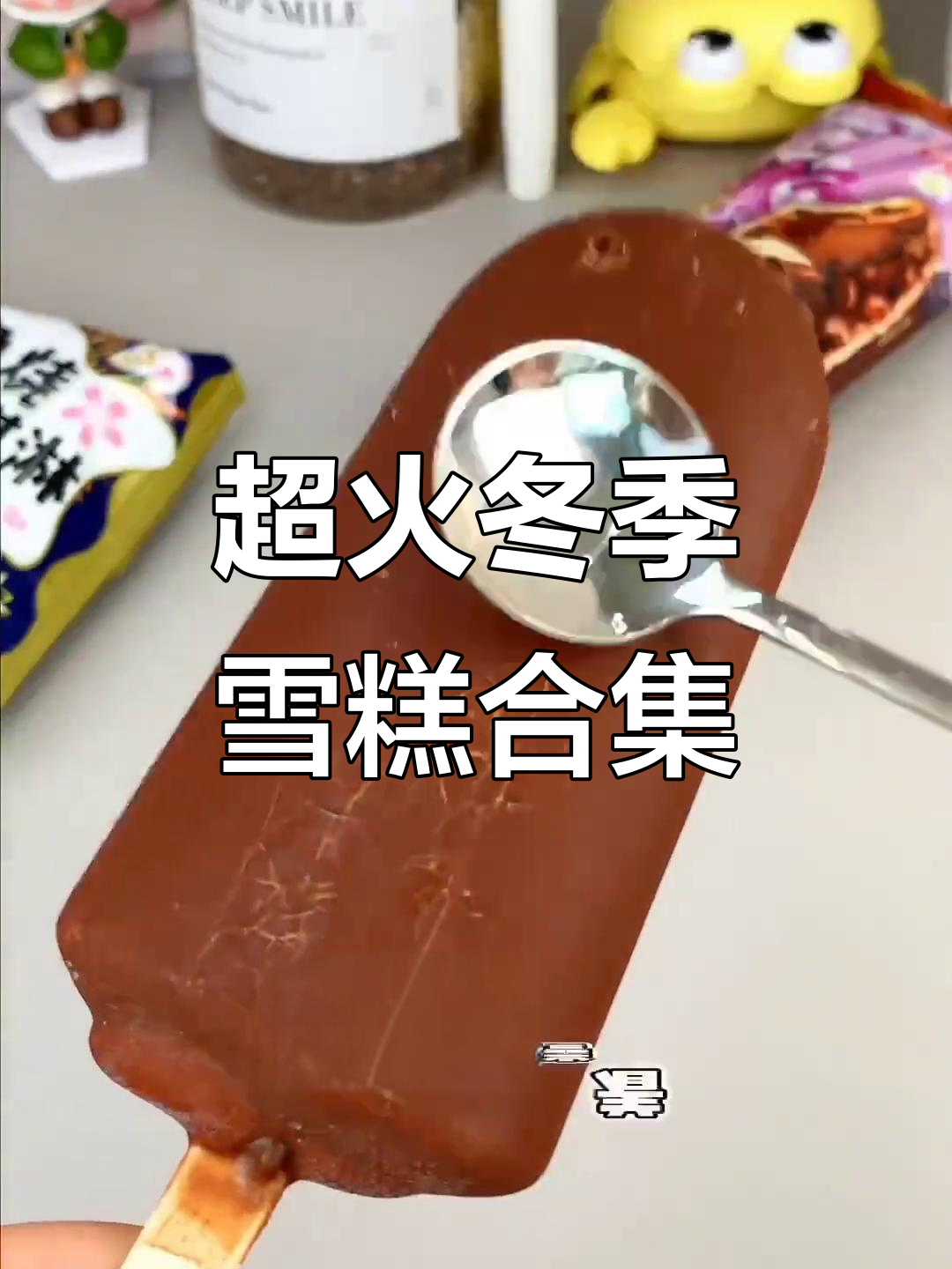 冬天必吃网红雪糕,椰子灰和苦咖啡冰淇淋超值推荐