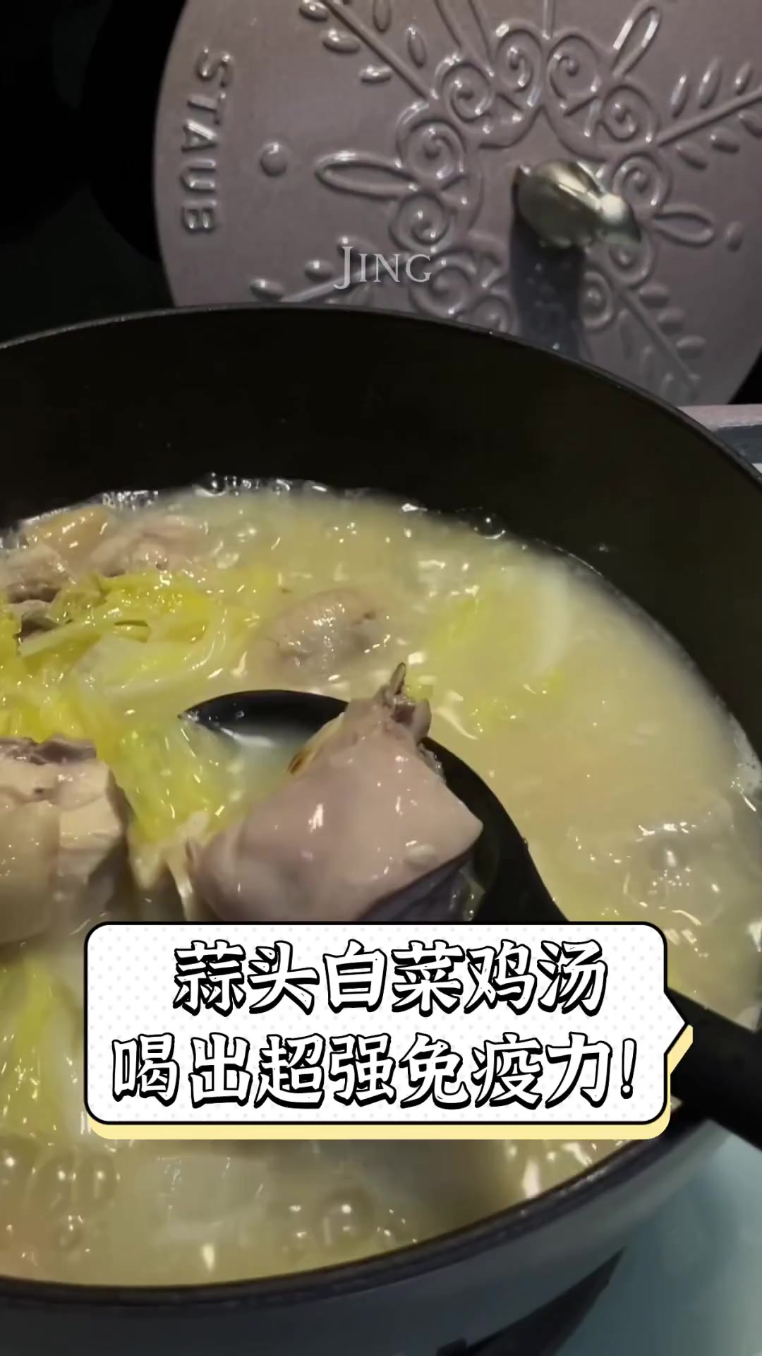 蒜头白菜鸡汤,喝出超强免疫力!