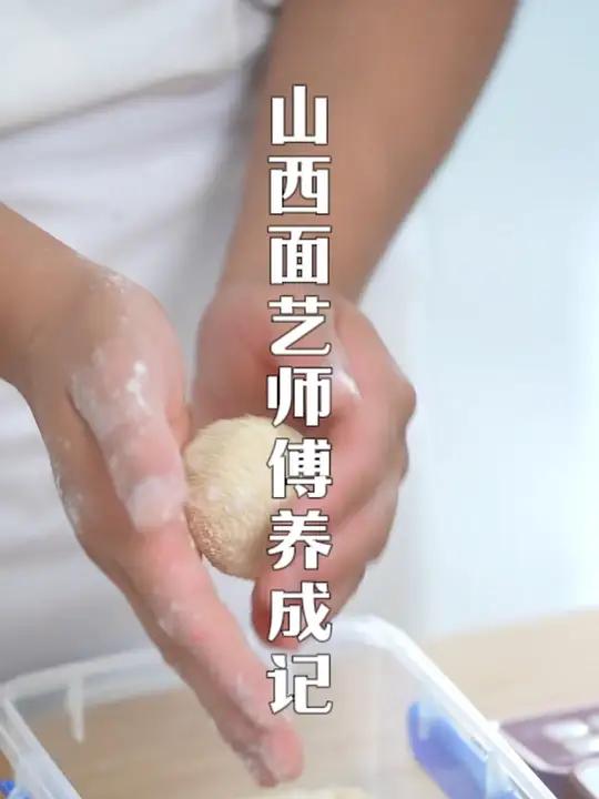 山西面艺师傅养成记(十五)点心麻团的做法来啦!快把视频推给你们家爱做饭的人吧~ 山西让山西