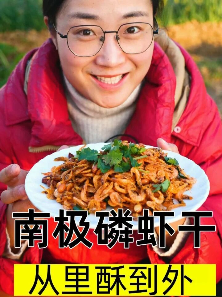 香酥磷虾干——这样做的磷虾干,既下饭又费酒