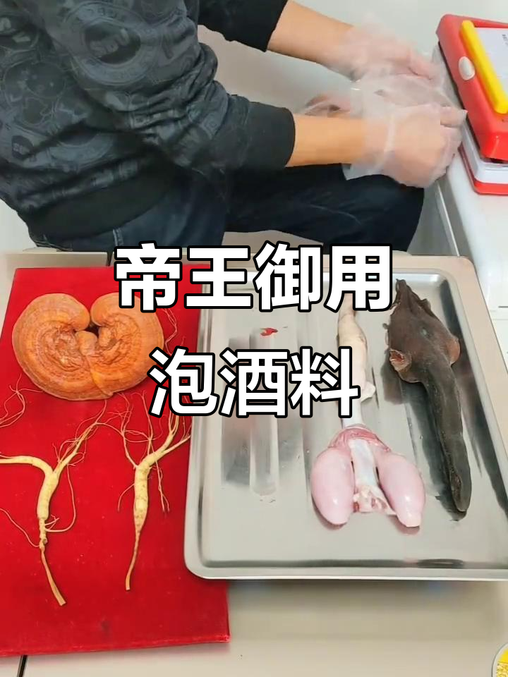 帝王套泡酒秘方:鹿茸、鹿鞭与灵芝的完美结合