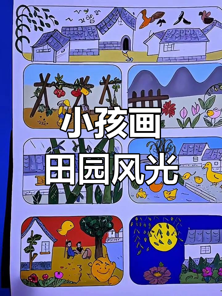 小朋友手抄报:田园风光与自然美景