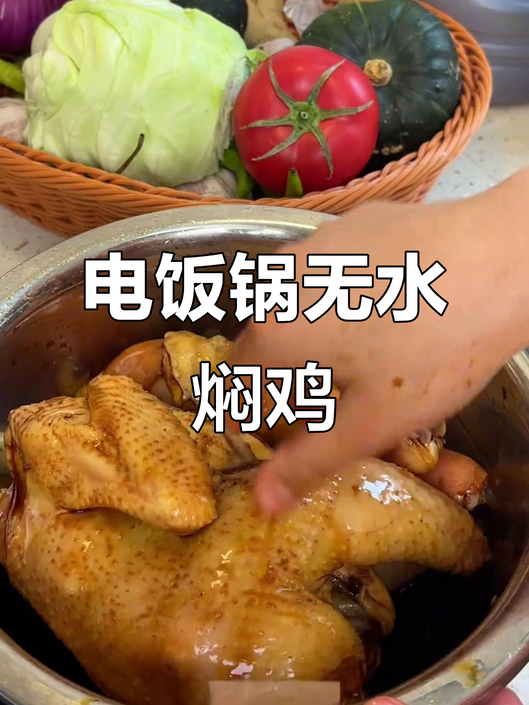 无水无油电饭煲焖鸡,肉质鲜嫩多汁,简单又美味