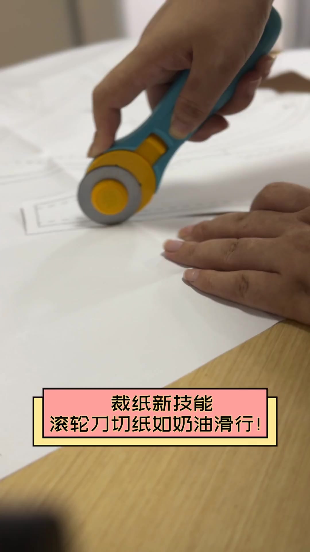 裁纸新技能,滚轮刀切纸如奶油滑行!
