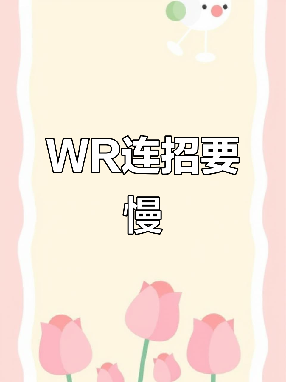 鳄鱼WR连招别急,掌握技巧轻松制敌