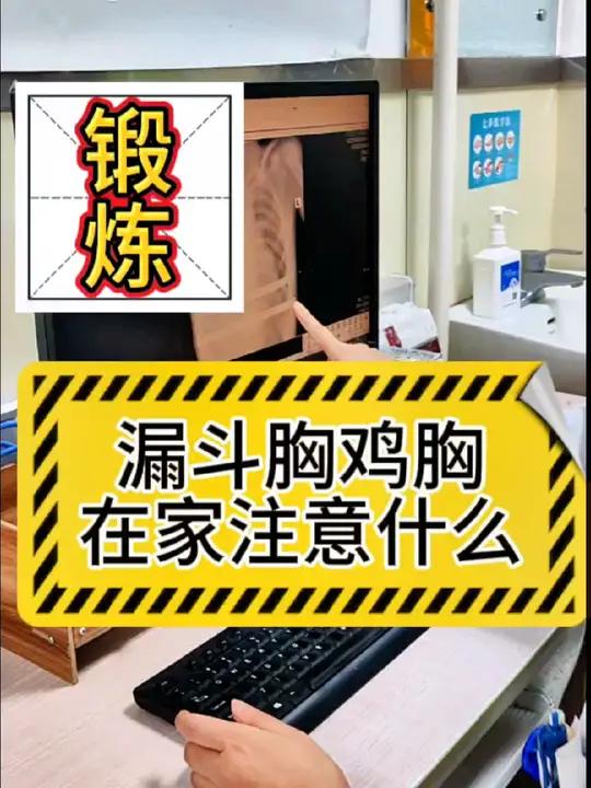  鸡胸漏斗胸手术后注意什么,做什么锻炼