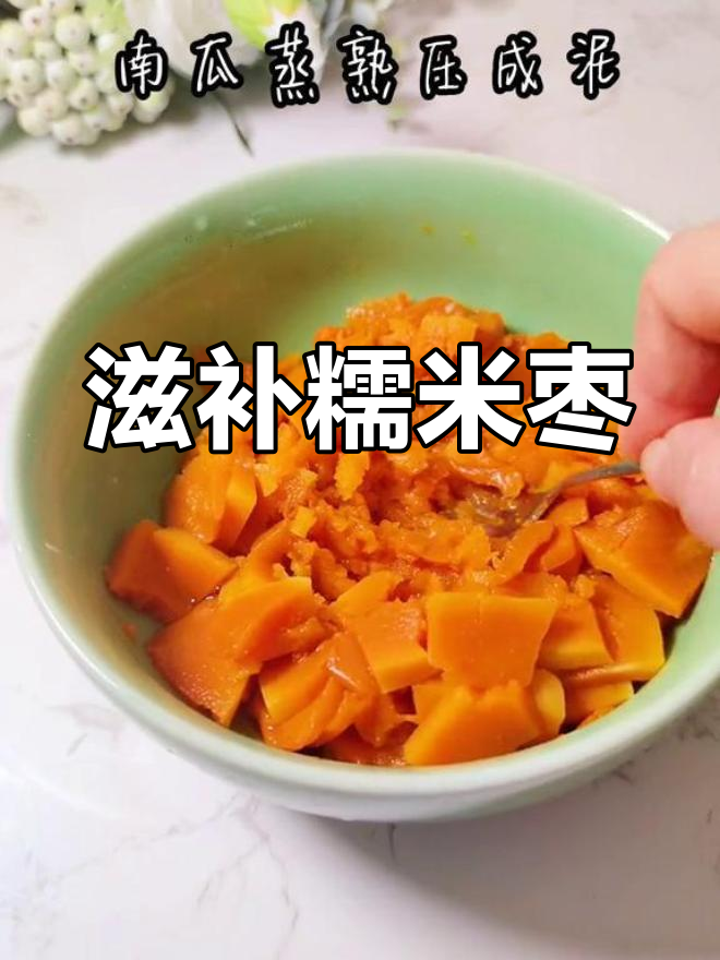 放下奶茶,试试这款糯米枣,软糯香甜,滋养又美丽!
