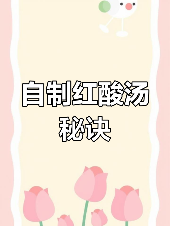 贵州凯里酸汤的简单做法,轻松学会!