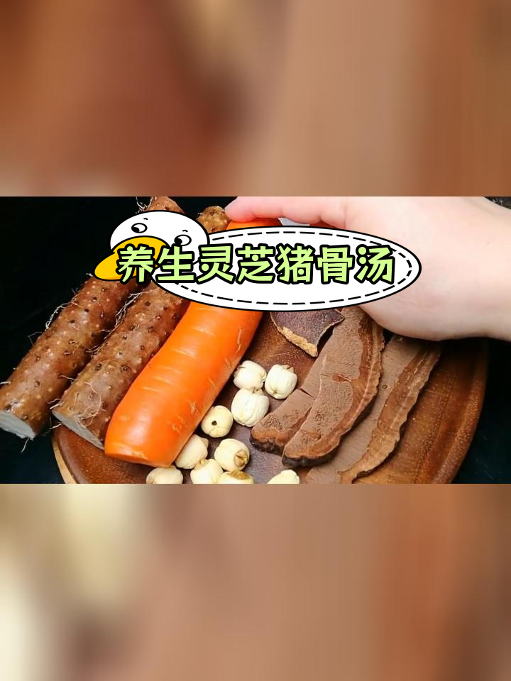 春季养生汤:灵芝淮山莲子,健脾养胃助眠