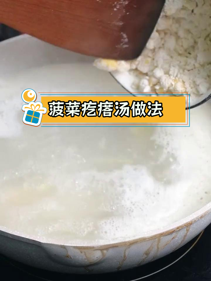 轻松学做菠菜疙瘩汤,简单又美味