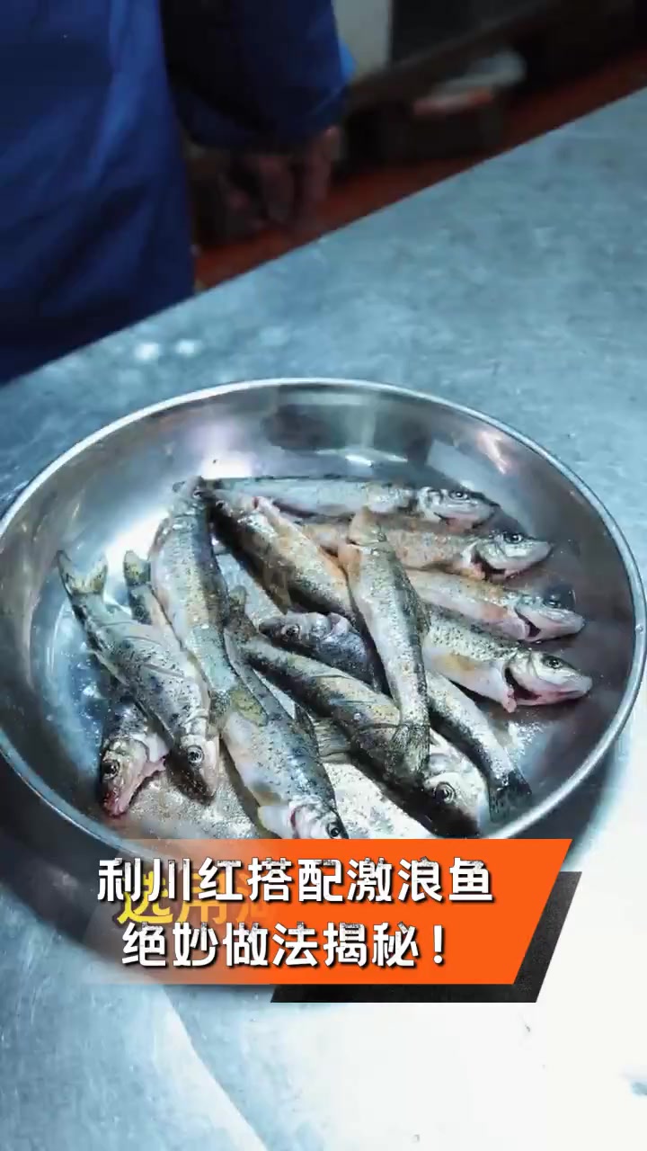 利川红搭配激浪鱼,绝妙做法揭秘!