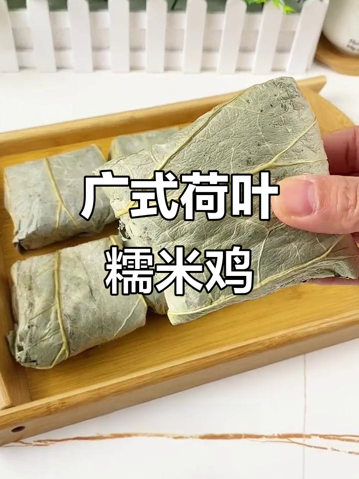 荷叶糯米鸡,蒸一蒸就香气扑鼻!