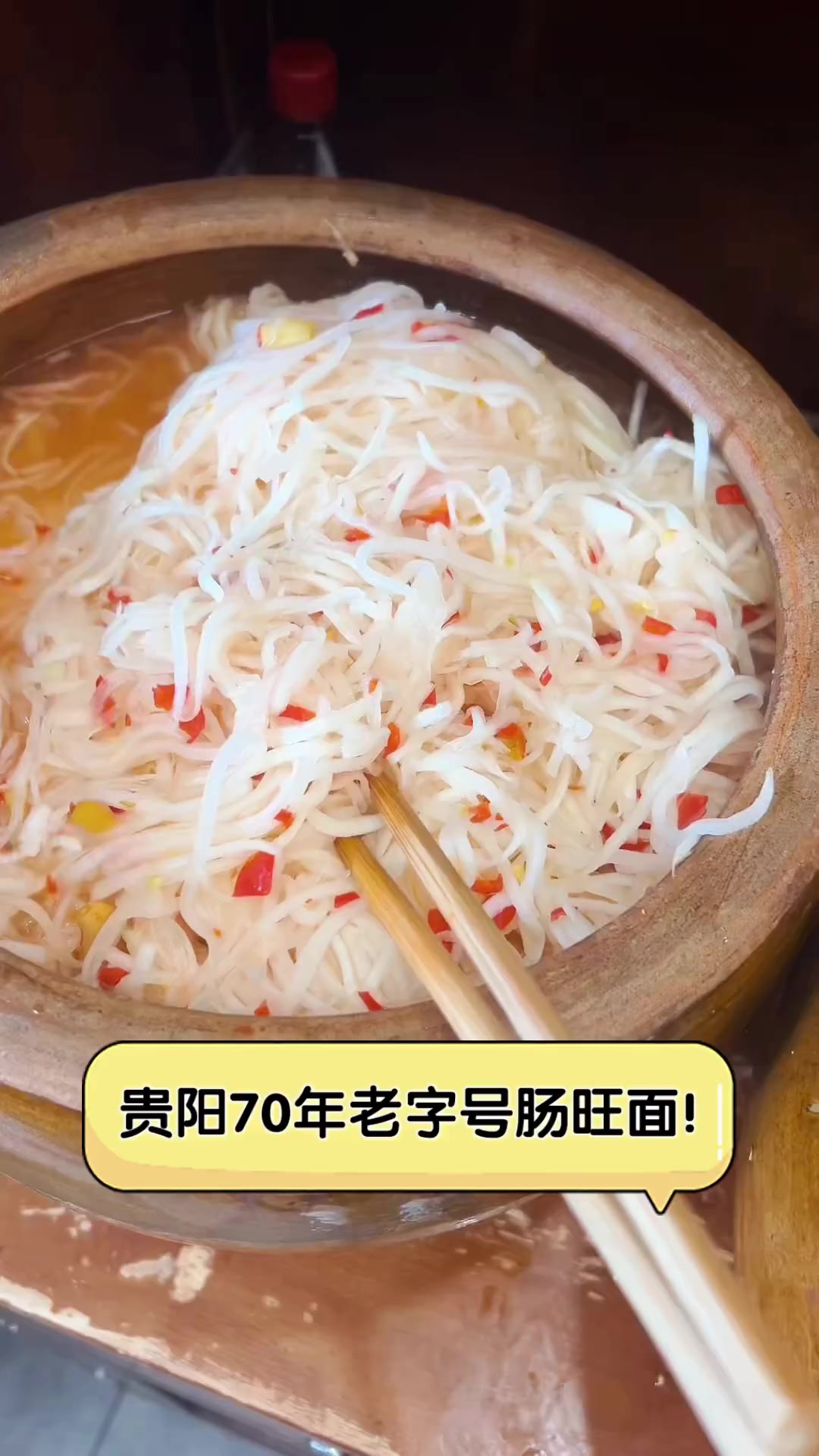 贵阳70年老字号肠旺面!