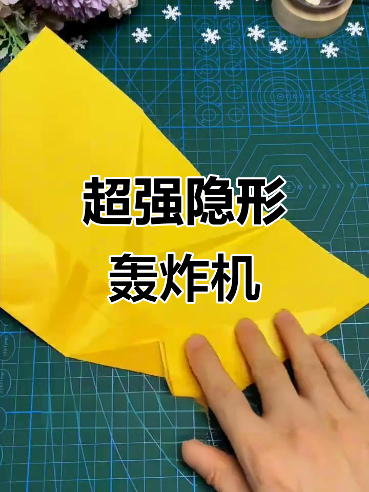 隐形轰炸机折纸教程,轻松做出超酷模型