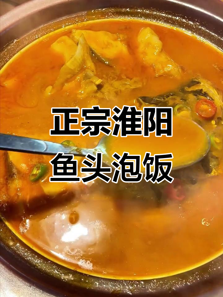淮安正宗鱼头泡饭,鲜香软糯让你停不下来!