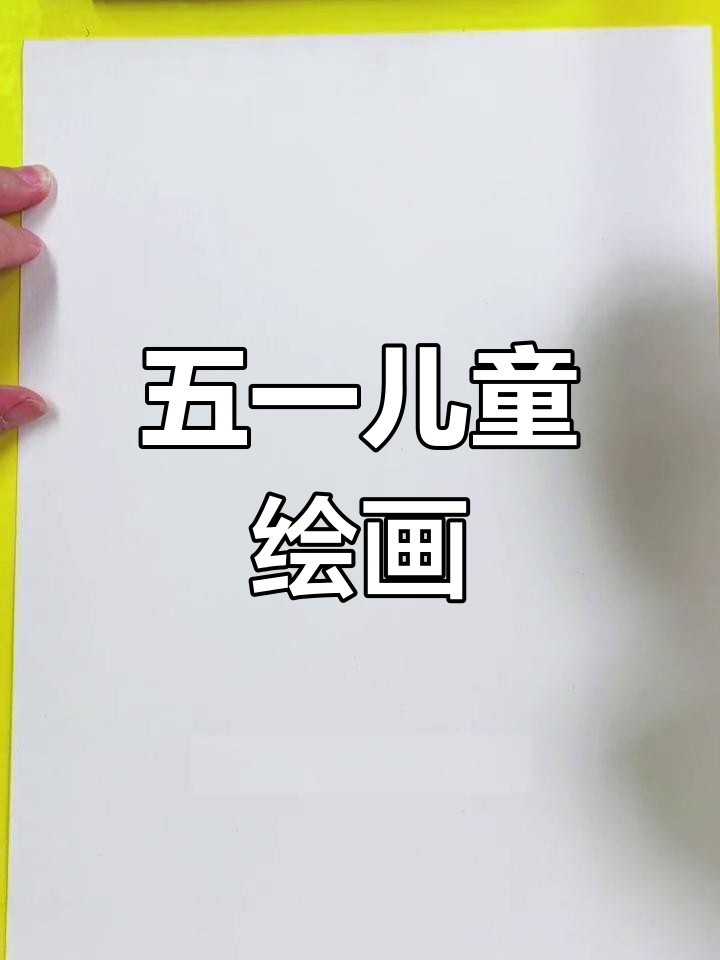 劳动节简笔画教程:小男孩帮妈妈做家务