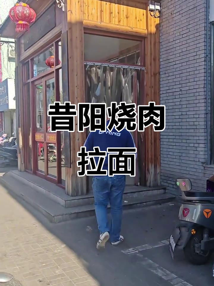 昔阳烧肉拉面，冬季必试山西特色美食