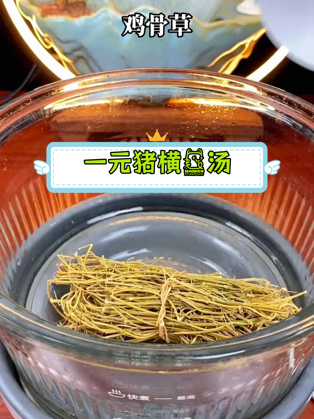 春夏必备,猪横脷汤的做法