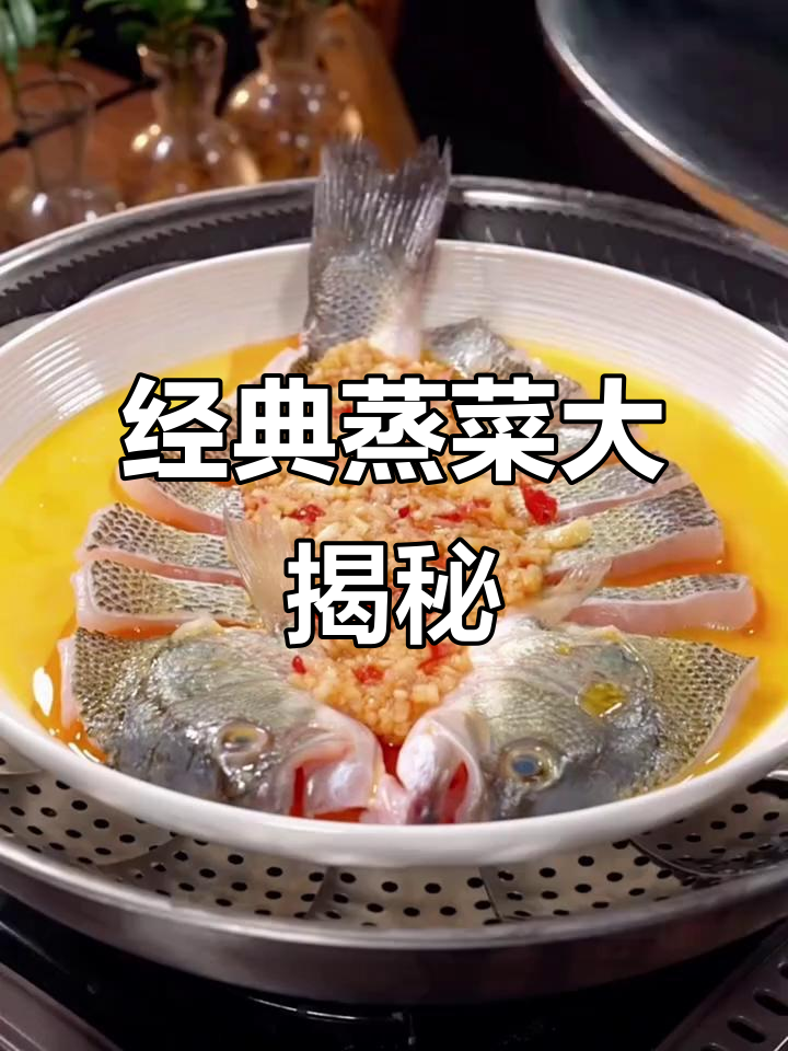 十道经典蒸菜,轻松学会招待贵客