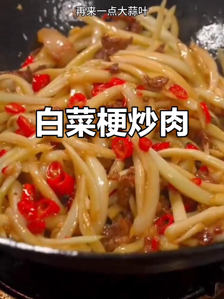 大白菜梗炒肉,配米饭吃超下饭!