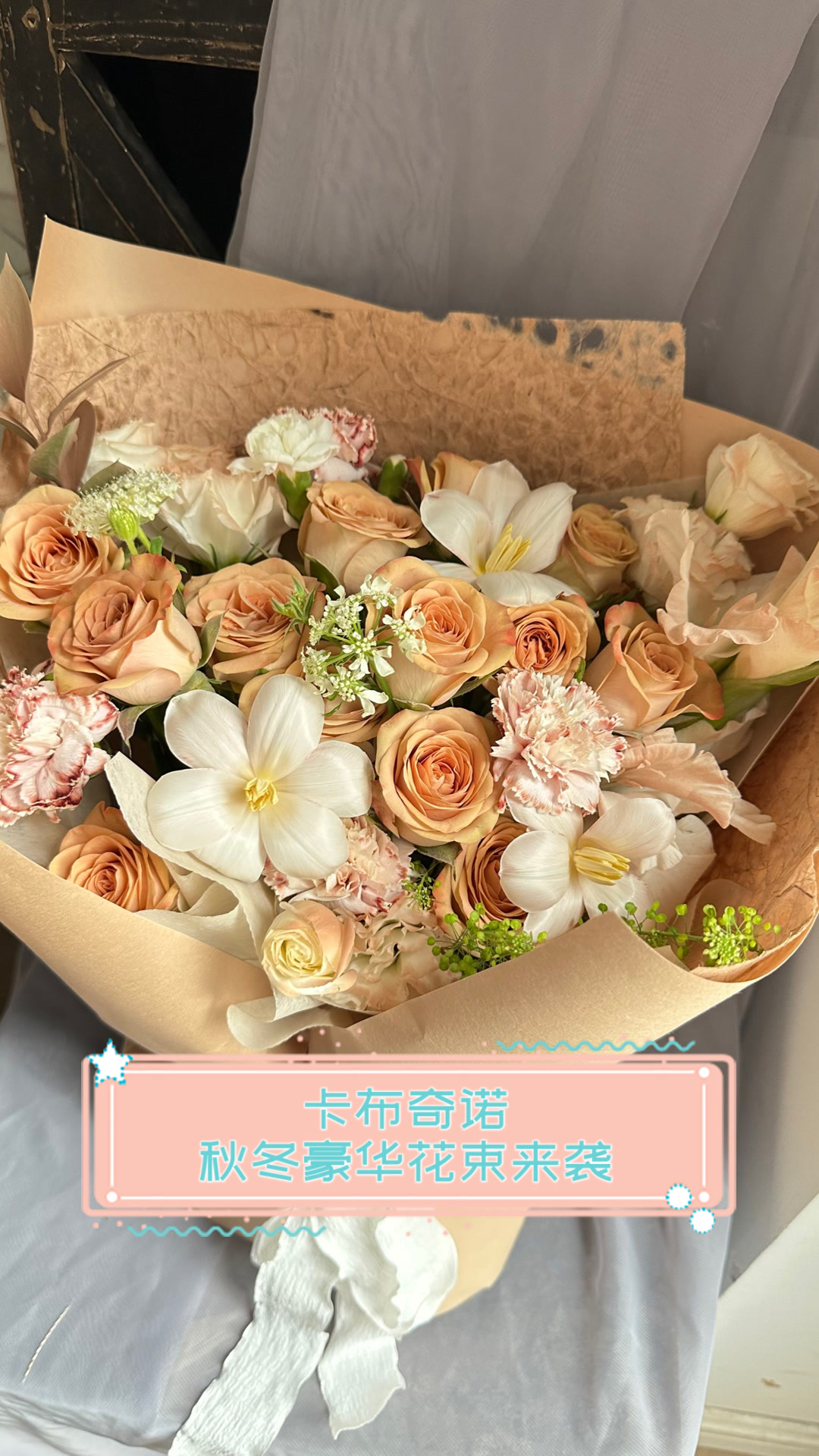 卡布奇诺,秋冬豪华花束来袭