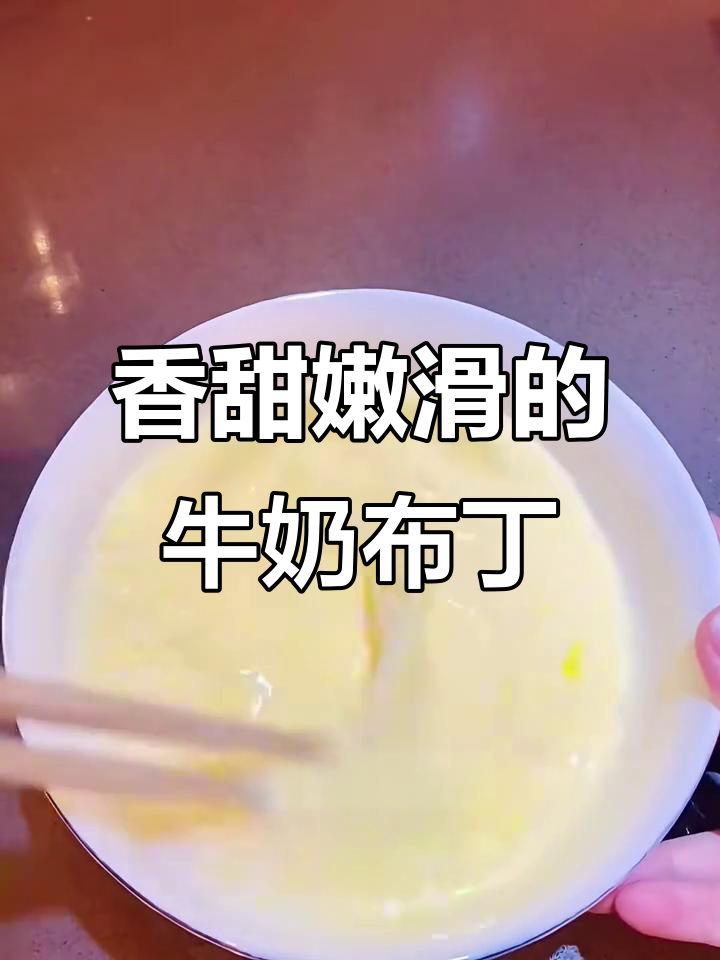 空气炸锅牛奶布丁，简单又美味，蛋挞口感轻松搞定