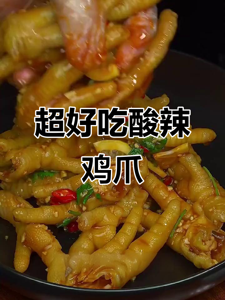 酸辣柠檬鸡爪，简单步骤教你做超美味小吃
