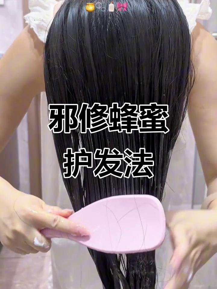 蜂蜜护发秘籍,轻松打造健康秀发