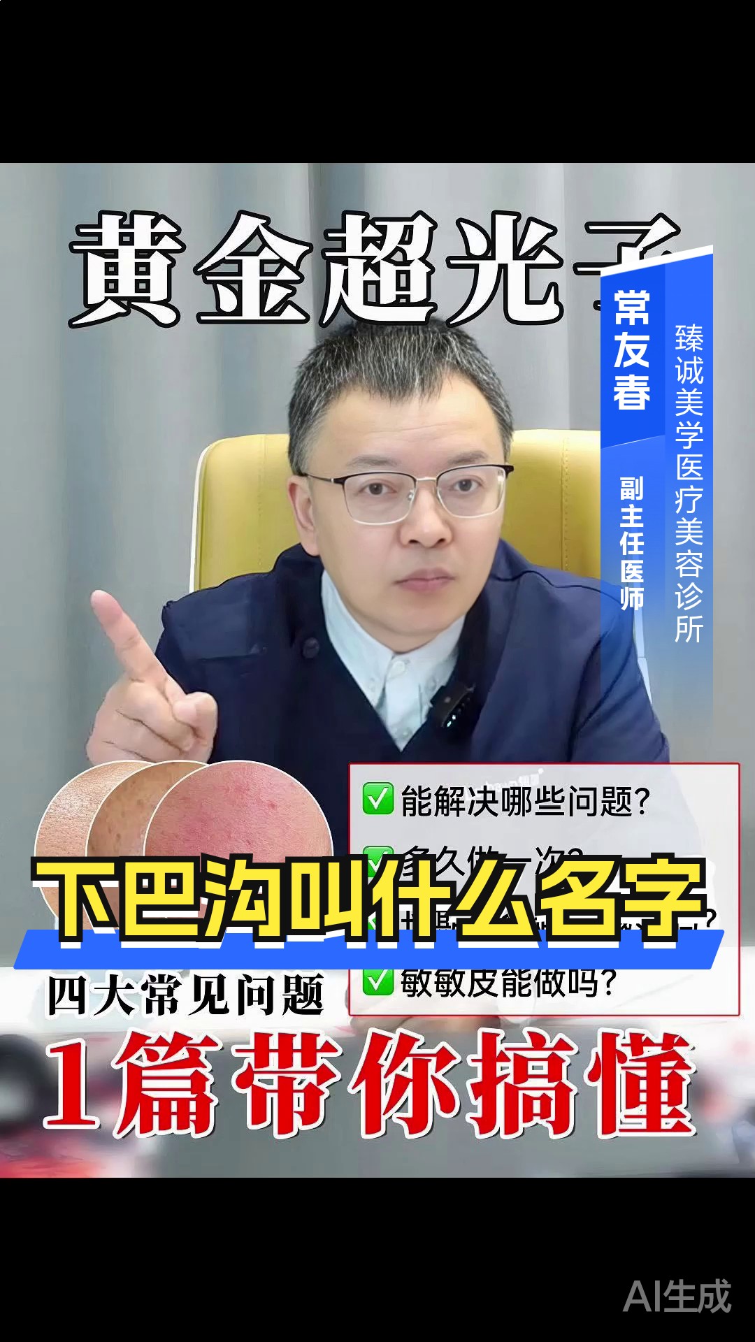 下巴沟叫什么名字