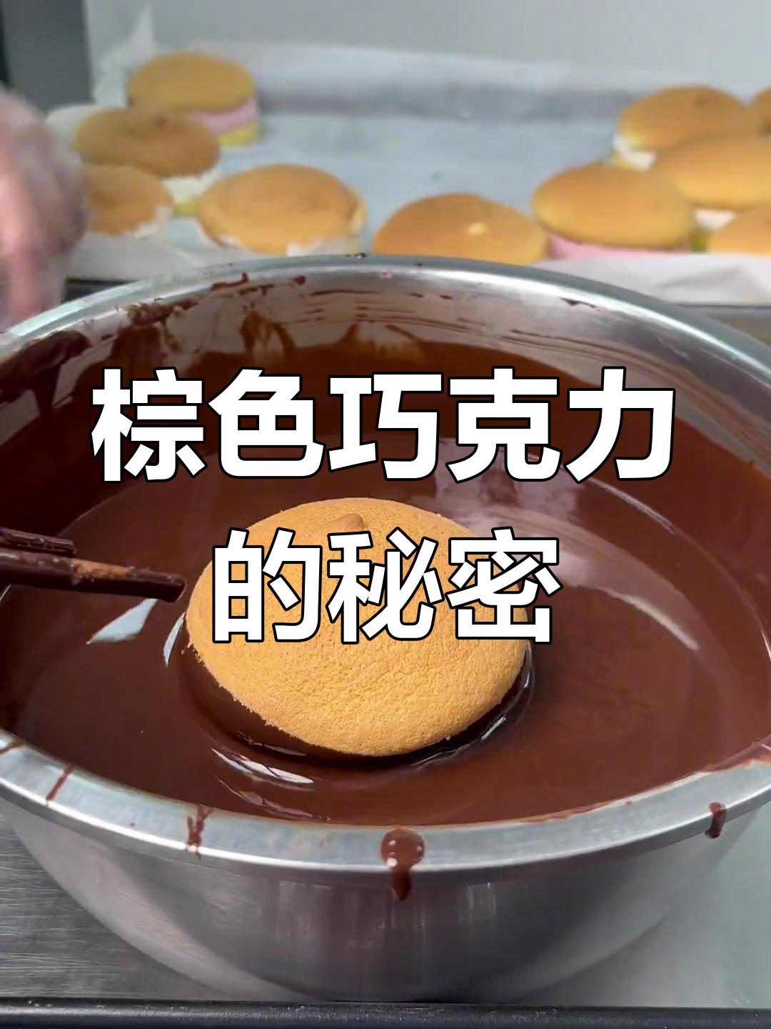 纯可可脂巧克力派,香浓不黑!