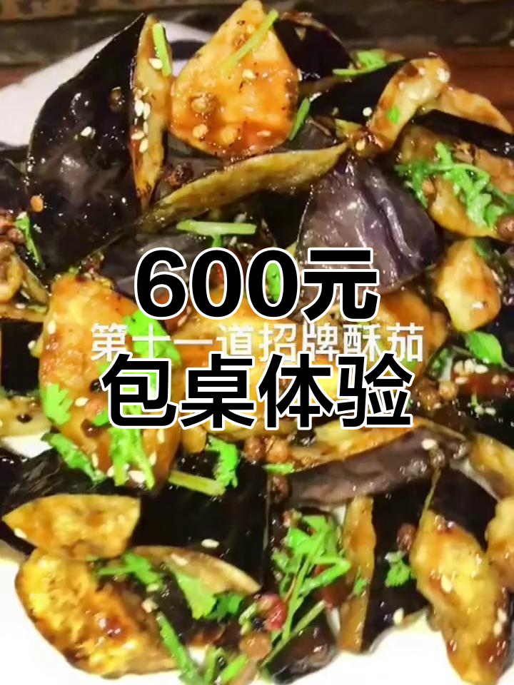 店里600元包桌全体验,视频分享来啦