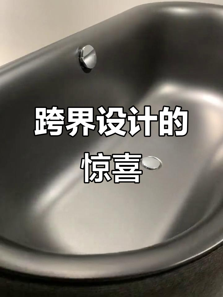 跨界创新:从蒸米锅到浴缸,设计突破让人惊艳
