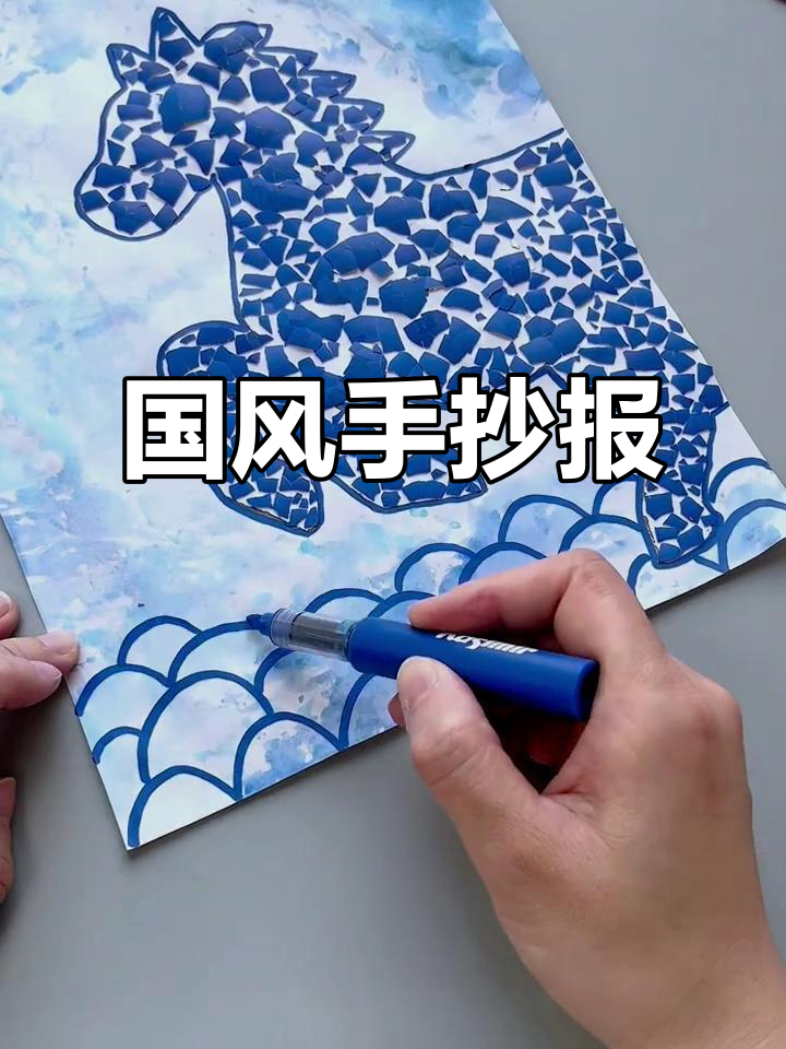 鸡蛋壳变身青花瓷,马年手抄报尽显国风魅力!