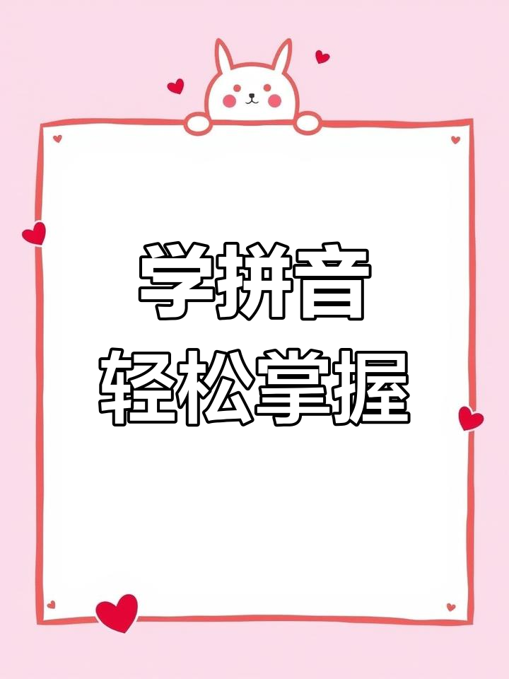拼音声调练习:bpmfdtnl