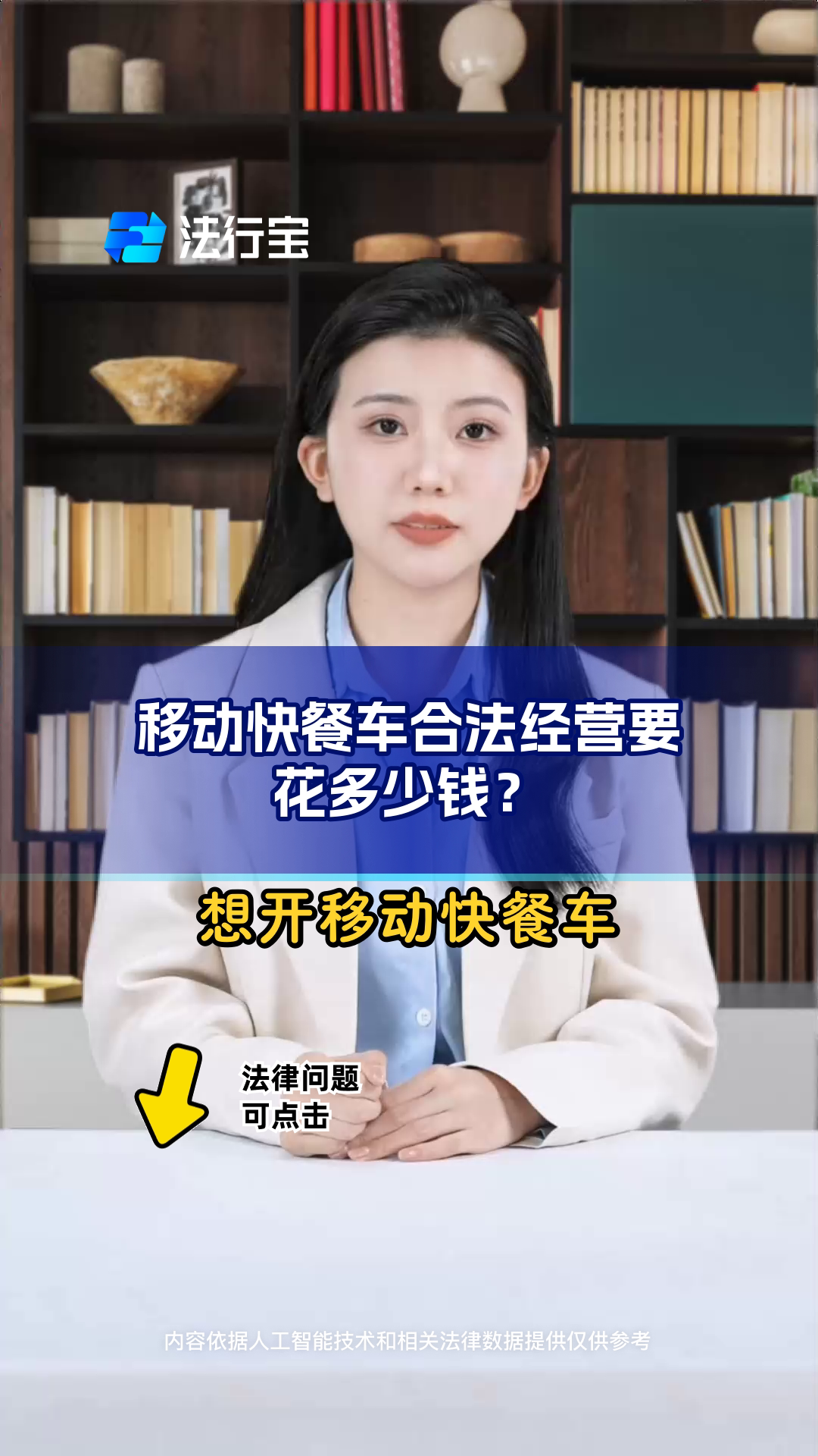 移动快餐车合法经营要花多少钱?